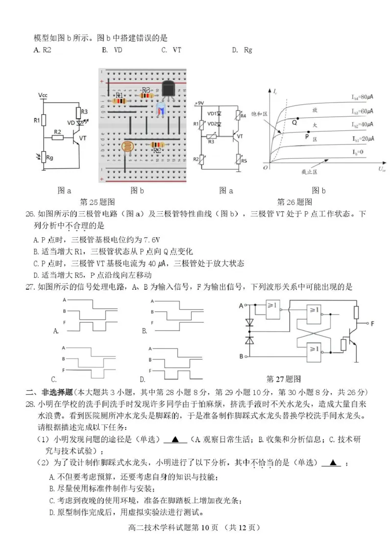 高二技术试卷_2024-2025高二（7-7月题库）_2025年05月试卷_0527浙江省衢州市五校联盟2024-2025学年高二下学期期中联考试题