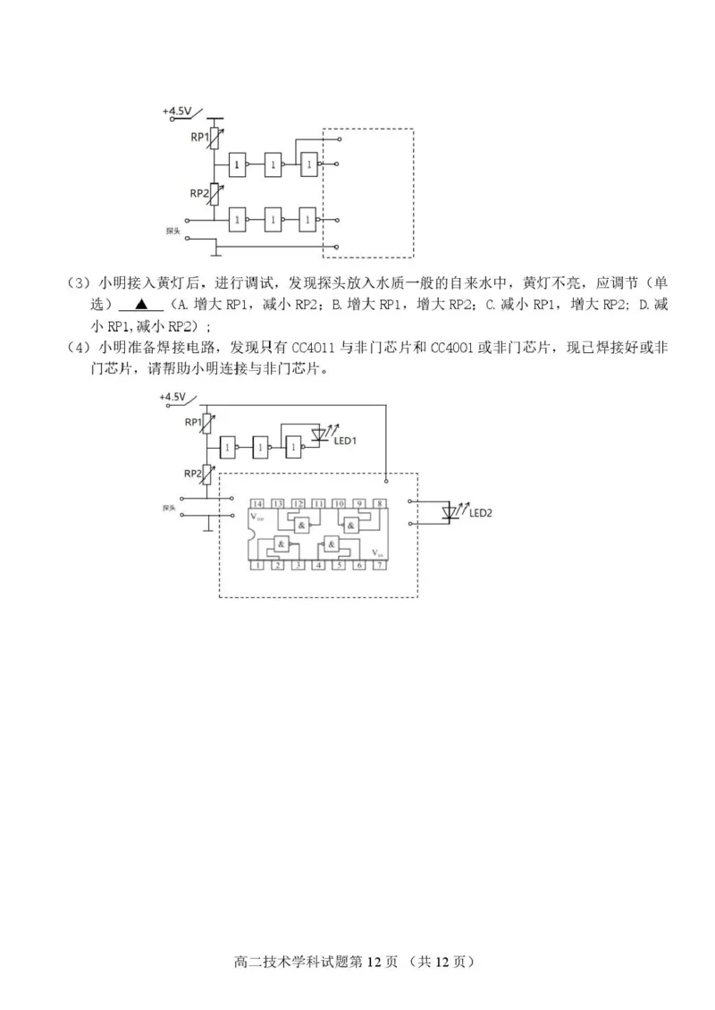 高二技术试卷_2024-2025高二（7-7月题库）_2025年05月试卷_0527浙江省衢州市五校联盟2024-2025学年高二下学期期中联考试题