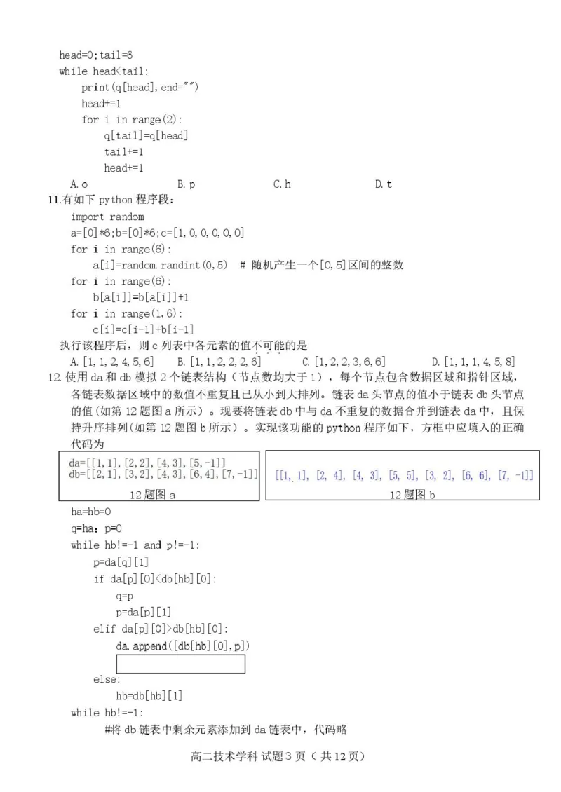 高二技术试卷_2024-2025高二（7-7月题库）_2025年05月试卷_0527浙江省衢州市五校联盟2024-2025学年高二下学期期中联考试题