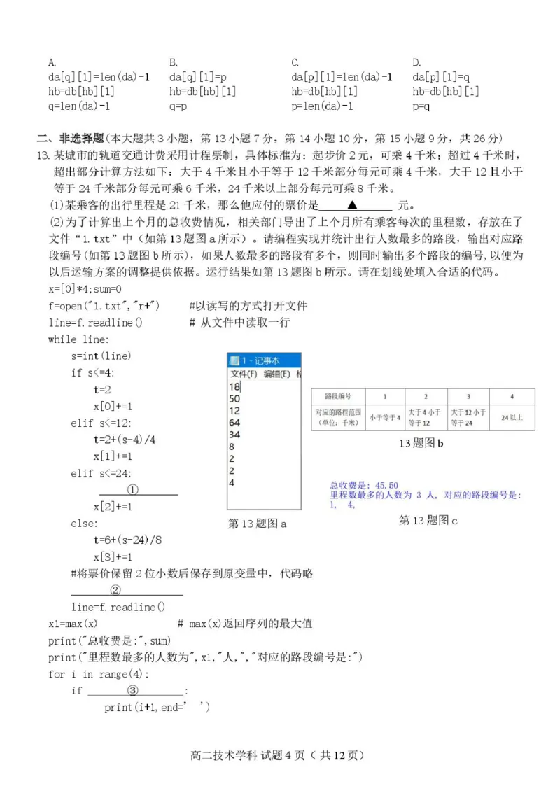 高二技术试卷_2024-2025高二（7-7月题库）_2025年05月试卷_0527浙江省衢州市五校联盟2024-2025学年高二下学期期中联考试题