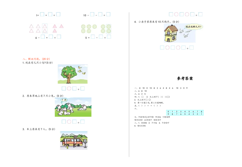 一（上）北师大数学期中真题卷.（一）_小学1-6年级全部试卷_数学_一年级_3-6-3、小学一年级数学上册_3-6-3-2、练习题、作业、试题、试卷_北师大版_期中测试卷