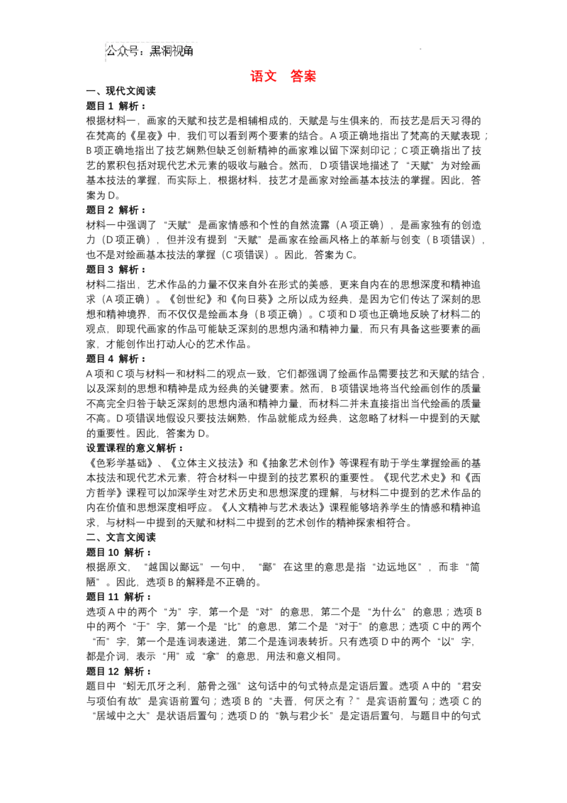 广东省三校2024-2025学年高三上学期开学考试语文答案_2024-2026高三（6-6月题库）_2024年08月试卷_0803广东省三校2024-2025学年高三上学期8月摸底考试