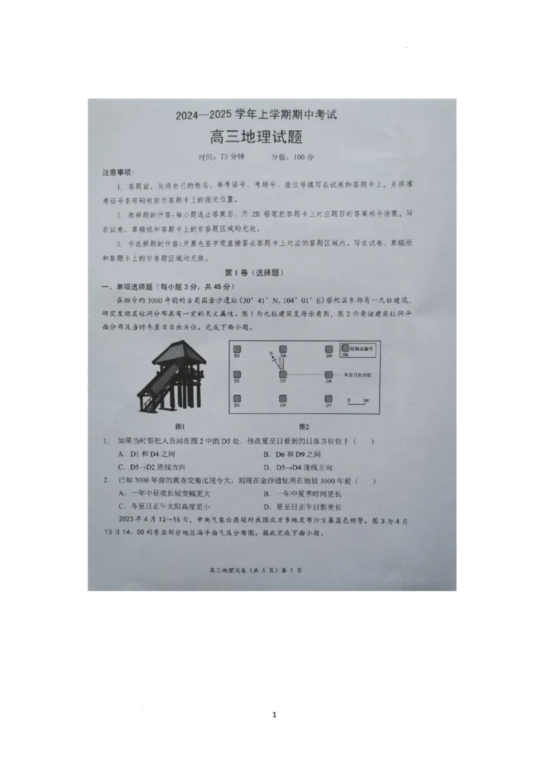 湖北省新高考协作体2024-2025学年高三上学期11月期中地理试题_2024-2025高三（6-6月题库）_2024年11月试卷_1114湖北省新高考协作体2024-2025学年高三上学期11月期中考（全科）