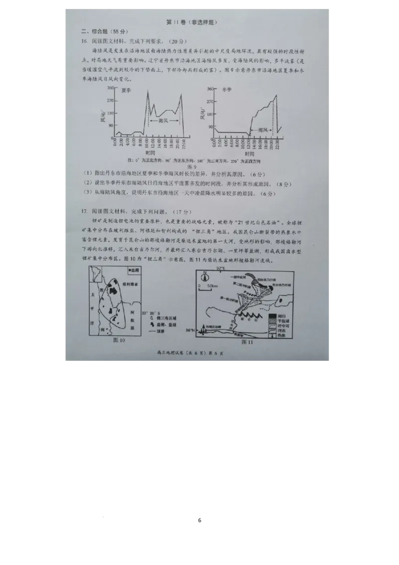 湖北省新高考协作体2024-2025学年高三上学期11月期中地理试题_2024-2025高三（6-6月题库）_2024年11月试卷_1114湖北省新高考协作体2024-2025学年高三上学期11月期中考（全科）