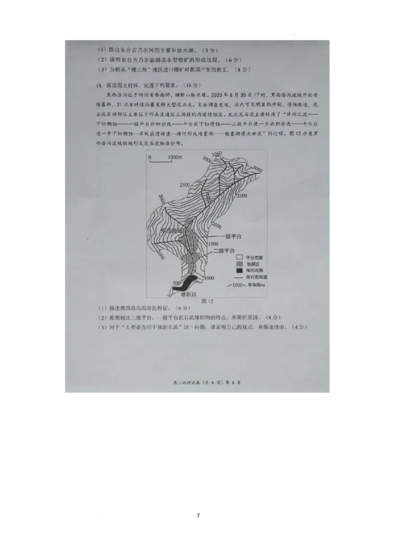湖北省新高考协作体2024-2025学年高三上学期11月期中地理试题_2024-2025高三（6-6月题库）_2024年11月试卷_1114湖北省新高考协作体2024-2025学年高三上学期11月期中考（全科）