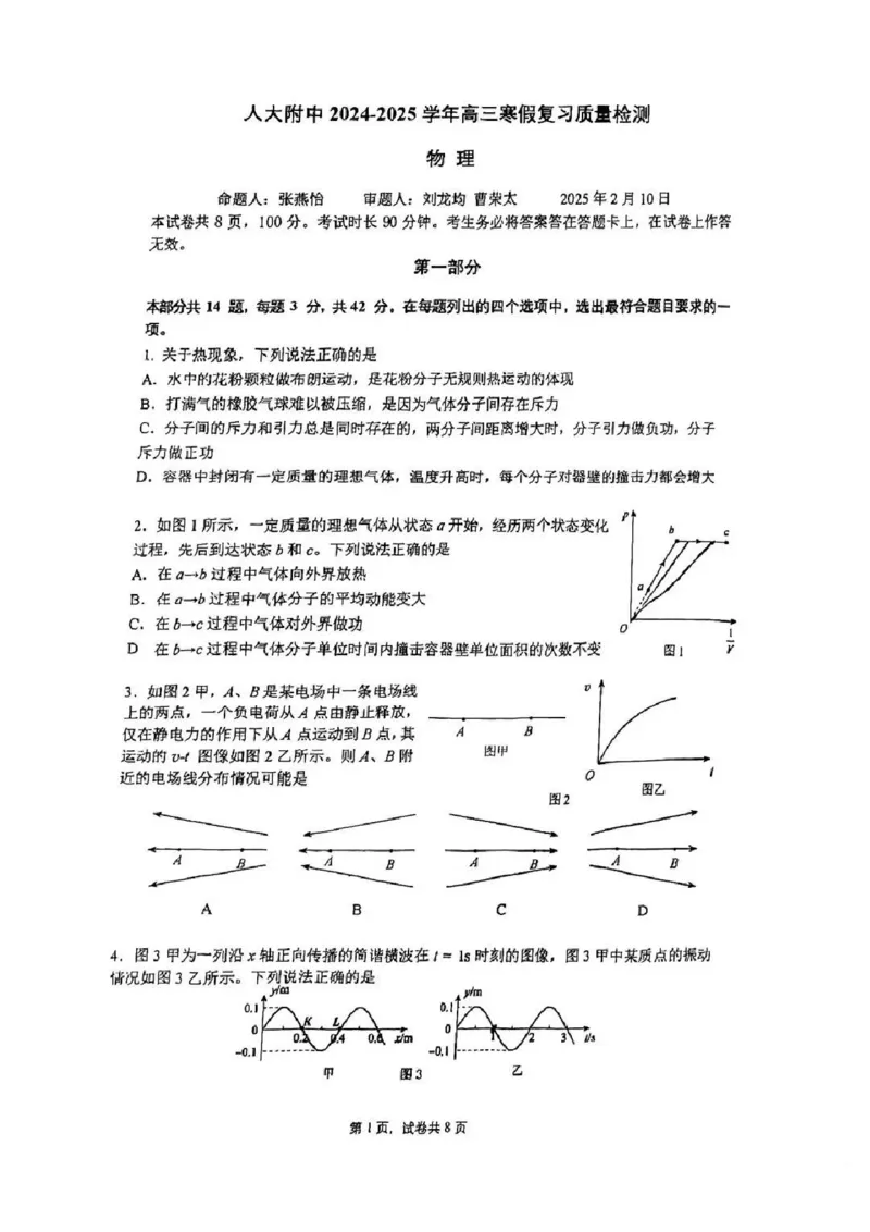 物理-北京市人大附中2025高三（下）开学考_2024-2025高三（6-6月题库）_2025年02月试卷_0224北京市人大附中2025高三（下）开学考