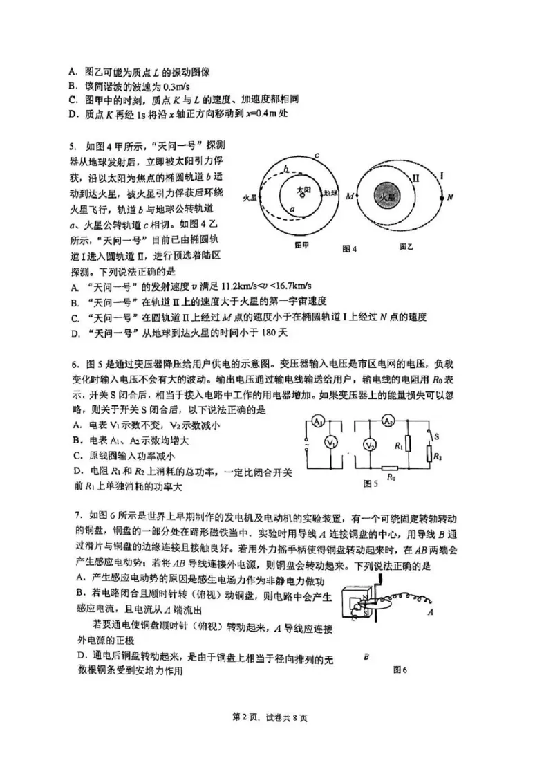 物理-北京市人大附中2025高三（下）开学考_2024-2025高三（6-6月题库）_2025年02月试卷_0224北京市人大附中2025高三（下）开学考