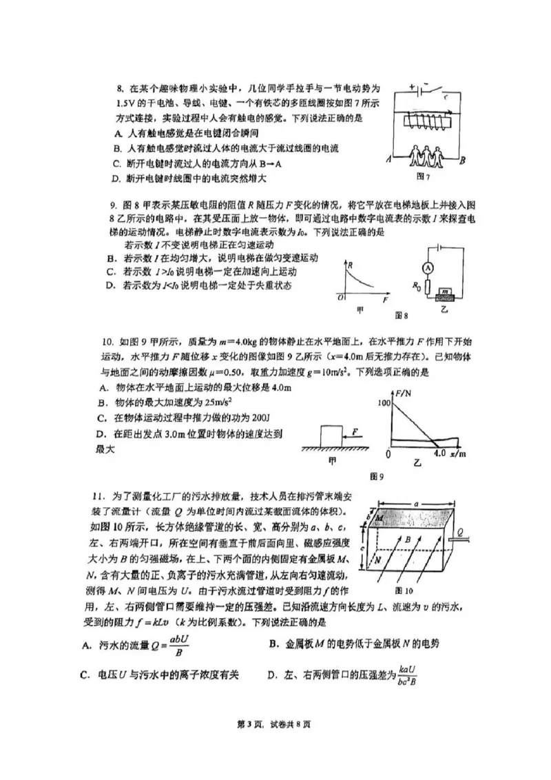 物理-北京市人大附中2025高三（下）开学考_2024-2025高三（6-6月题库）_2025年02月试卷_0224北京市人大附中2025高三（下）开学考