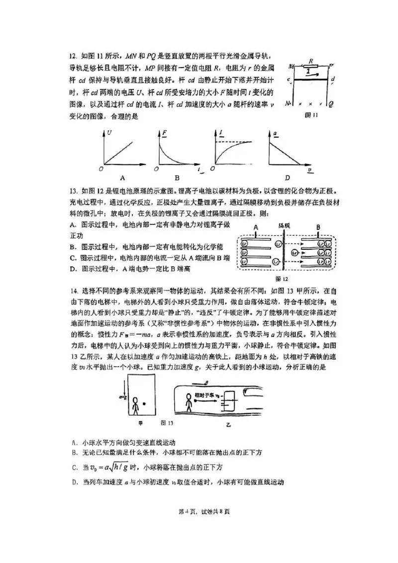 物理-北京市人大附中2025高三（下）开学考_2024-2025高三（6-6月题库）_2025年02月试卷_0224北京市人大附中2025高三（下）开学考