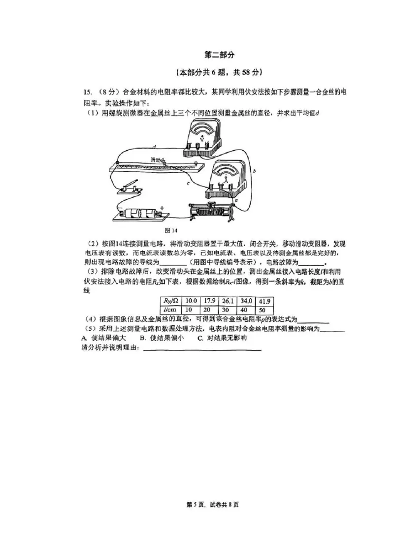 物理-北京市人大附中2025高三（下）开学考_2024-2025高三（6-6月题库）_2025年02月试卷_0224北京市人大附中2025高三（下）开学考
