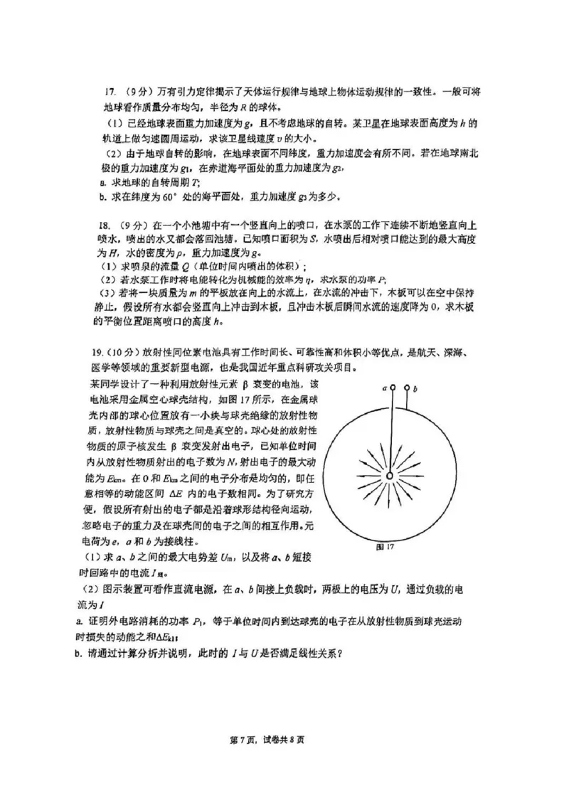 物理-北京市人大附中2025高三（下）开学考_2024-2025高三（6-6月题库）_2025年02月试卷_0224北京市人大附中2025高三（下）开学考