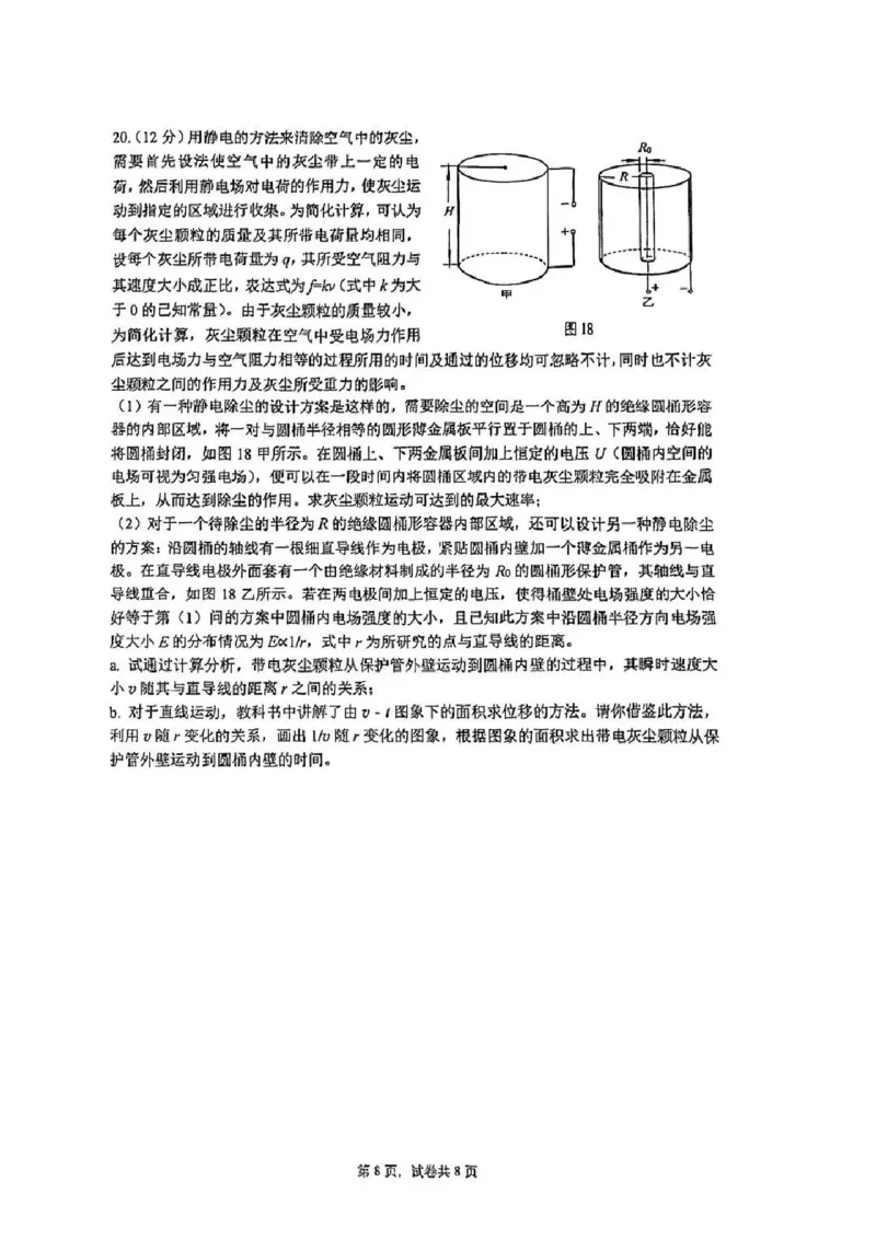物理-北京市人大附中2025高三（下）开学考_2024-2025高三（6-6月题库）_2025年02月试卷_0224北京市人大附中2025高三（下）开学考