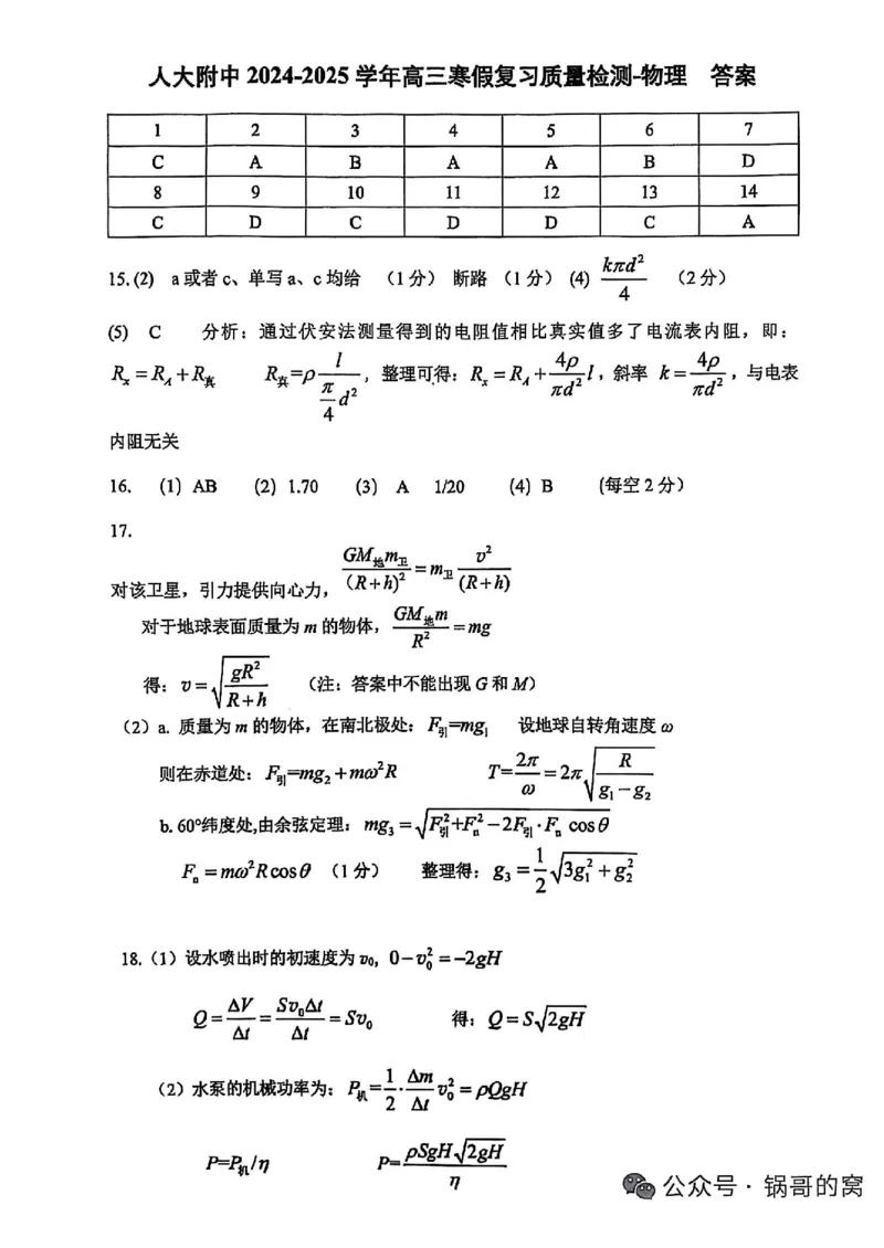 物理-北京市人大附中2025高三（下）开学考_2024-2025高三（6-6月题库）_2025年02月试卷_0224北京市人大附中2025高三（下）开学考
