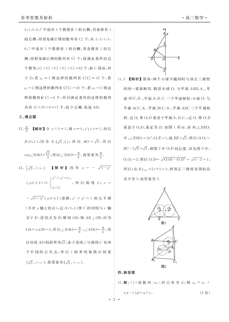 2025&mdash;2026学年高三第一学期期末一考试数学答案_2024-2026高三（6-6月题库）_2026年01月高三试卷_0109河北省衡水金卷先享题2025&mdash;2026学年高三第一学期期末一考试