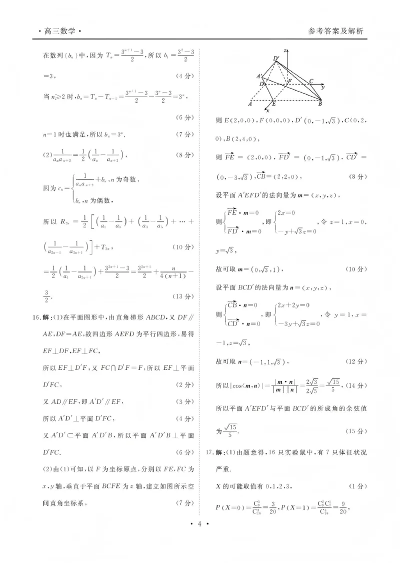 2025&mdash;2026学年高三第一学期期末一考试数学答案_2024-2026高三（6-6月题库）_2026年01月高三试卷_0109河北省衡水金卷先享题2025&mdash;2026学年高三第一学期期末一考试