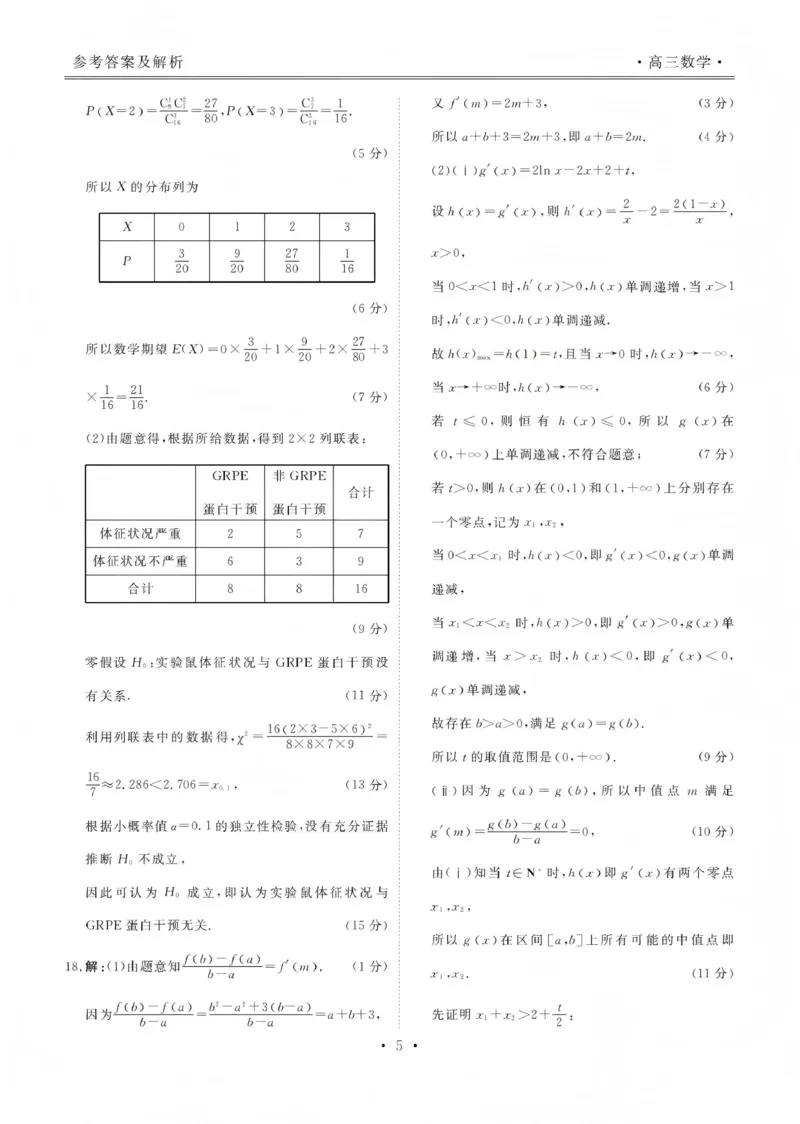 2025&mdash;2026学年高三第一学期期末一考试数学答案_2024-2026高三（6-6月题库）_2026年01月高三试卷_0109河北省衡水金卷先享题2025&mdash;2026学年高三第一学期期末一考试