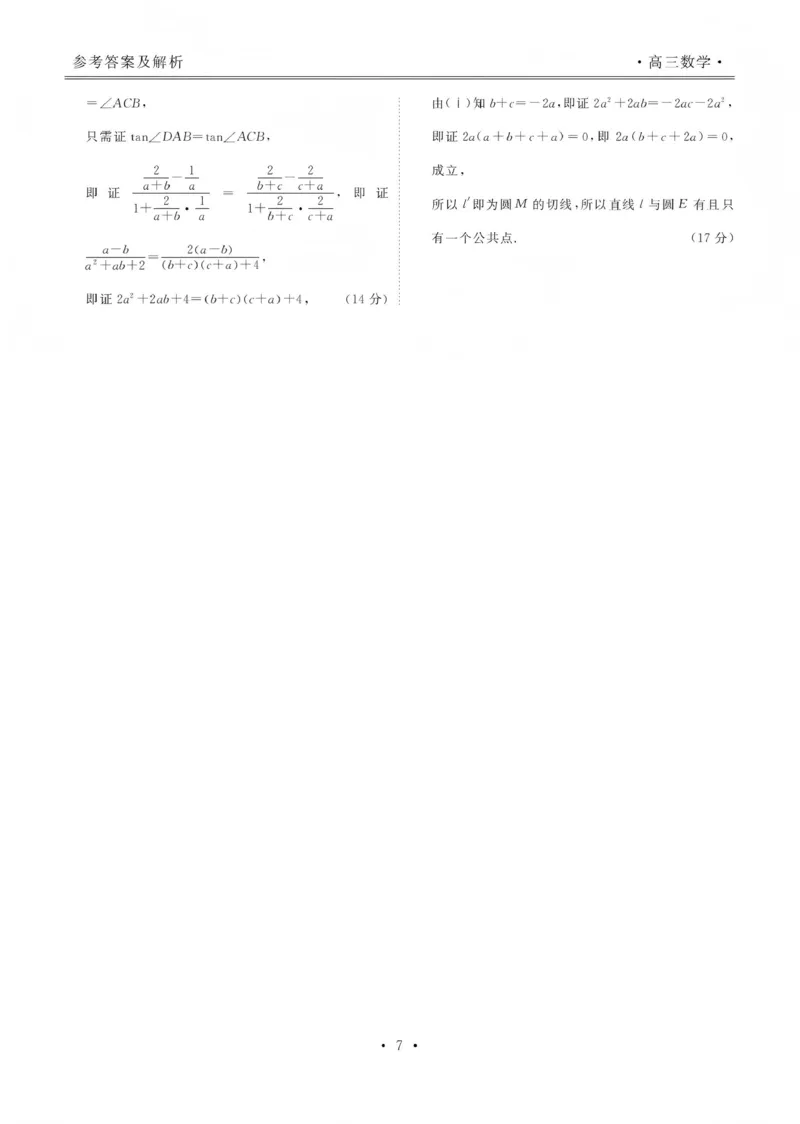 2025&mdash;2026学年高三第一学期期末一考试数学答案_2024-2026高三（6-6月题库）_2026年01月高三试卷_0109河北省衡水金卷先享题2025&mdash;2026学年高三第一学期期末一考试