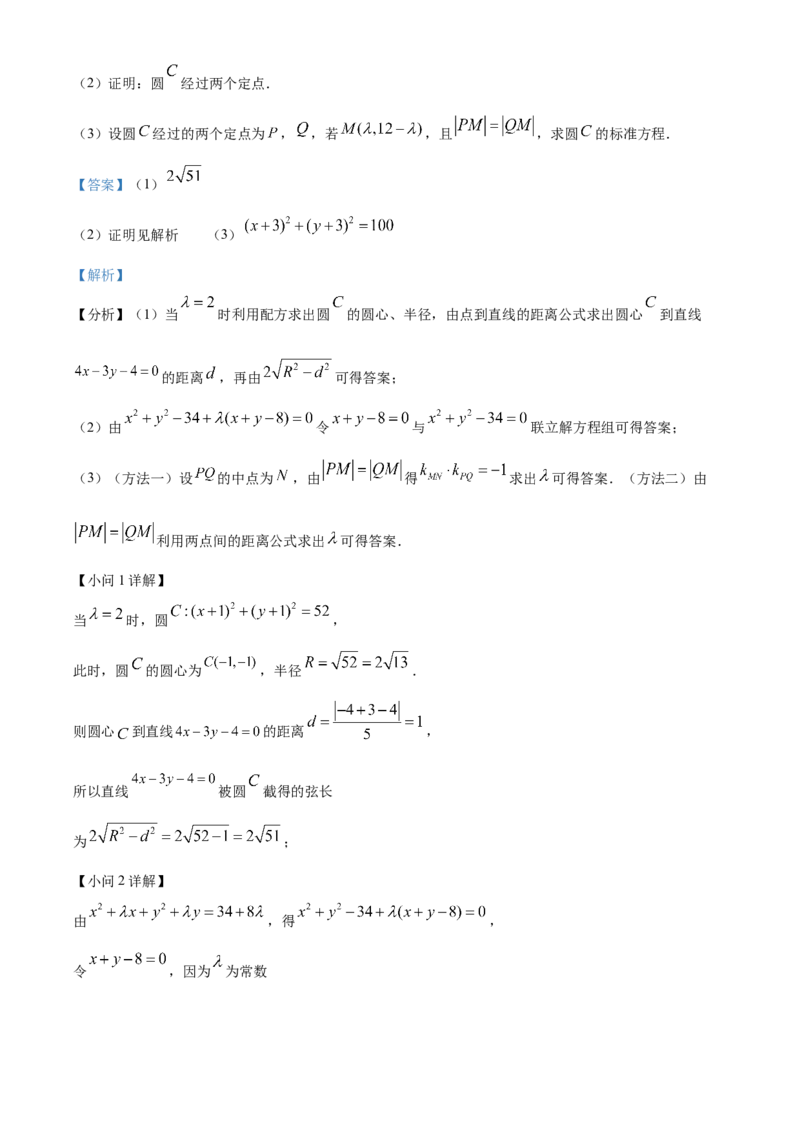 青海省海南州2024-2025学年高二上学期期中质量检测数学试题Word版含解析_2024-2025高二（7-7月题库）_2024年12月试卷_1213青海省海南州2024-2025学年高二上学期期中考试