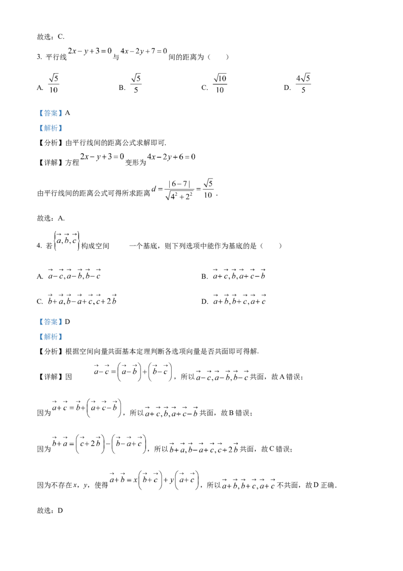 青海省海南州2024-2025学年高二上学期期中质量检测数学试题Word版含解析_2024-2025高二（7-7月题库）_2024年12月试卷_1213青海省海南州2024-2025学年高二上学期期中考试