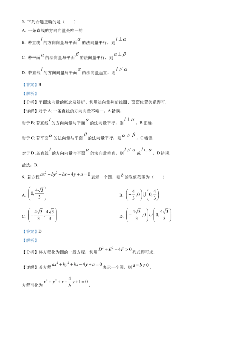 青海省海南州2024-2025学年高二上学期期中质量检测数学试题Word版含解析_2024-2025高二（7-7月题库）_2024年12月试卷_1213青海省海南州2024-2025学年高二上学期期中考试