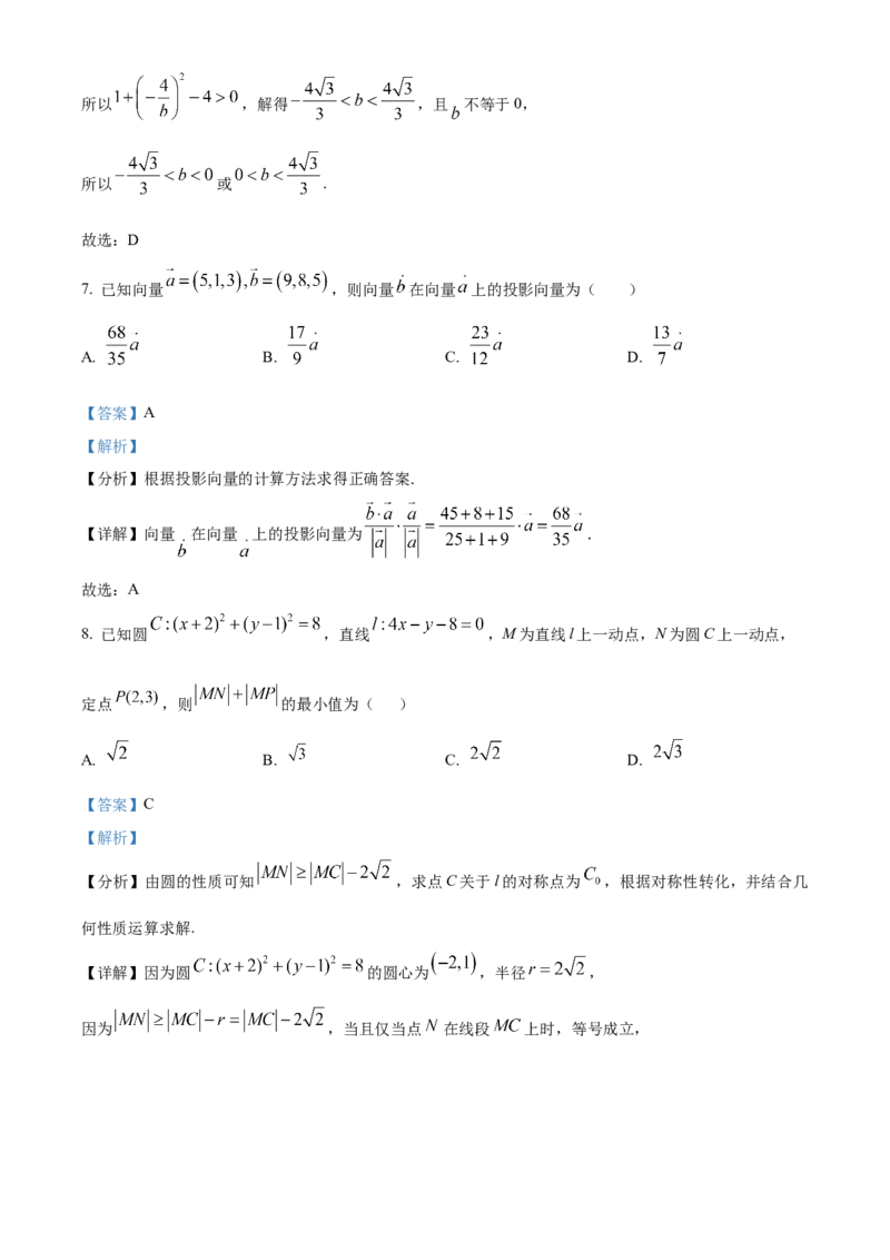 青海省海南州2024-2025学年高二上学期期中质量检测数学试题Word版含解析_2024-2025高二（7-7月题库）_2024年12月试卷_1213青海省海南州2024-2025学年高二上学期期中考试