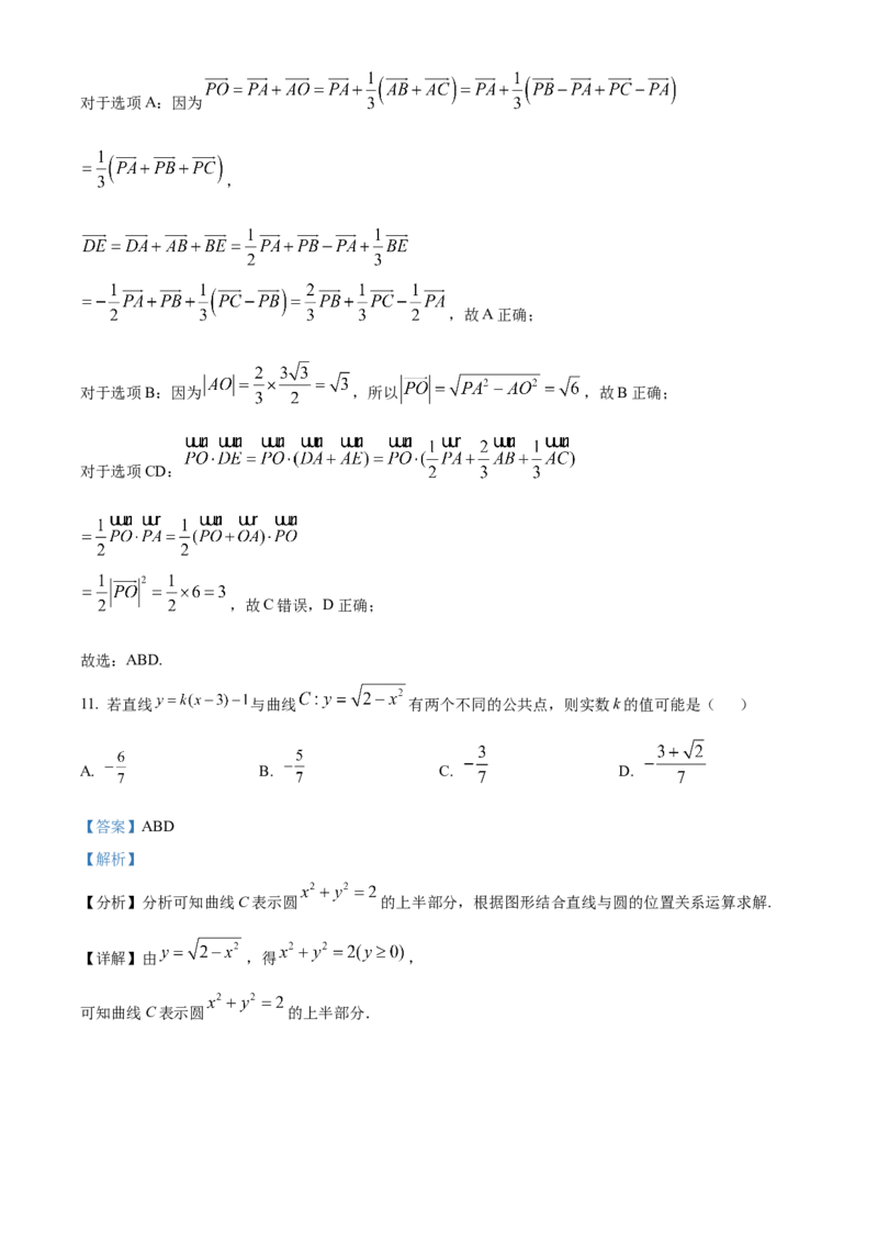 青海省海南州2024-2025学年高二上学期期中质量检测数学试题Word版含解析_2024-2025高二（7-7月题库）_2024年12月试卷_1213青海省海南州2024-2025学年高二上学期期中考试