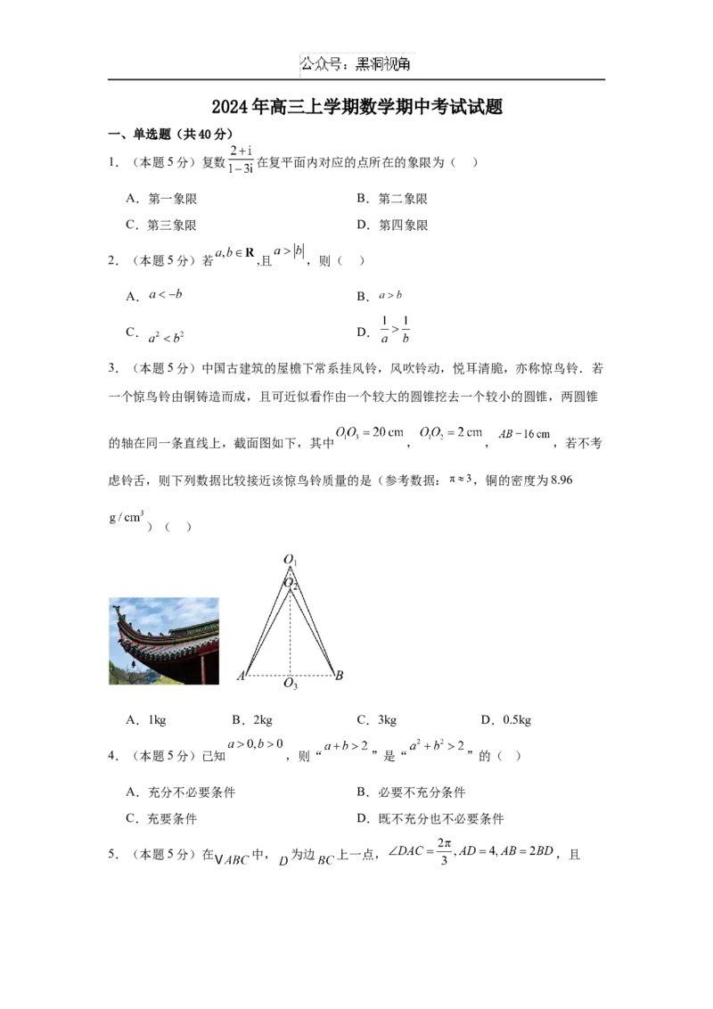 湖南省岳阳市临湘市2024-2025学年高三上学期11月期中数学试题Word版含答案_2024-2025高三（6-6月题库）_2024年11月试卷_1127湖南省岳阳市临湘市2024-2025学年高三上学期11月期中考试