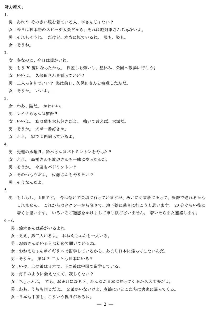 2026届河南省新乡市、鹤壁市、安阳市、焦作市高三一模-日语详细答案_2024-2026高三（6-6月题库）_2026年01月高三试卷