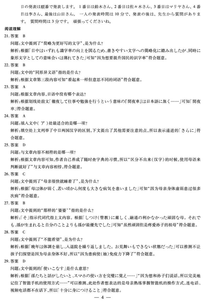2026届河南省新乡市、鹤壁市、安阳市、焦作市高三一模-日语详细答案_2024-2026高三（6-6月题库）_2026年01月高三试卷