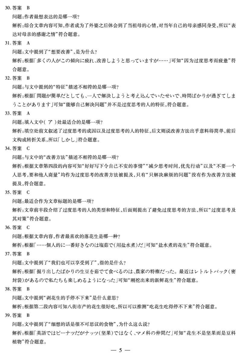 2026届河南省新乡市、鹤壁市、安阳市、焦作市高三一模-日语详细答案_2024-2026高三（6-6月题库）_2026年01月高三试卷