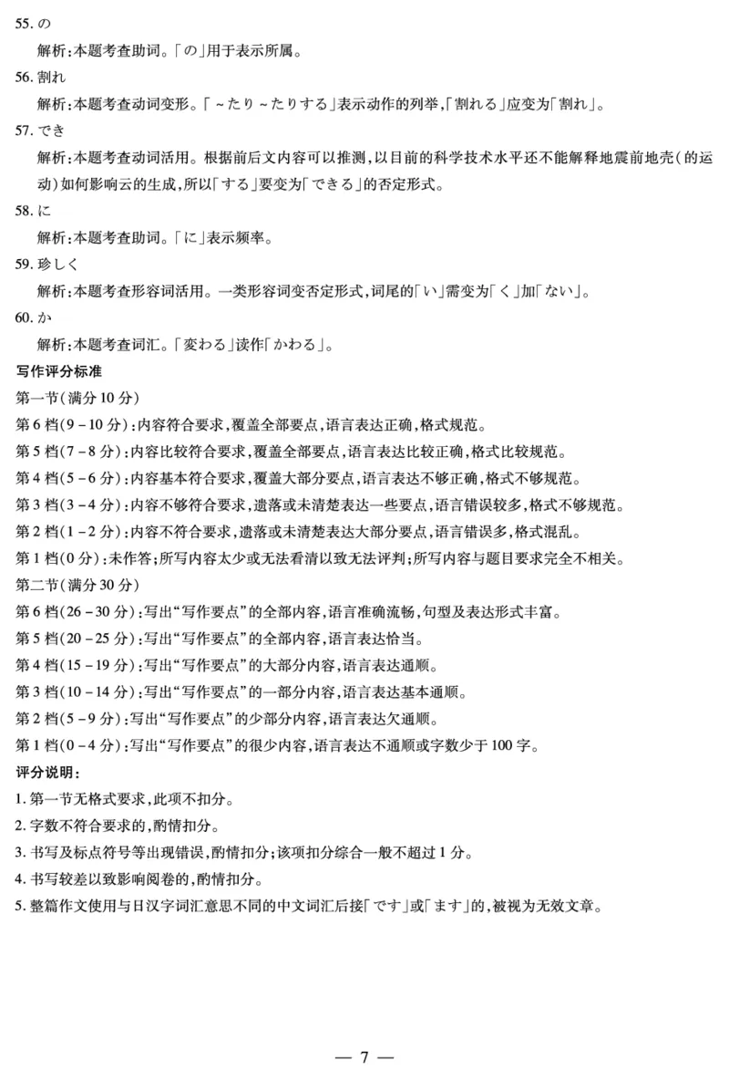 2026届河南省新乡市、鹤壁市、安阳市、焦作市高三一模-日语详细答案_2024-2026高三（6-6月题库）_2026年01月高三试卷