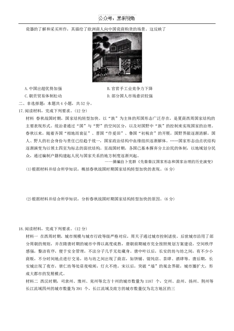 百师联盟（含江西省南丰县第一中学）2024-2025学年高三上学期一轮复习联考（一）历史试卷+_2024-2025高三（6-6月题库）_2024年09月试卷_09282025届百师联盟高三一轮复习联考（一）