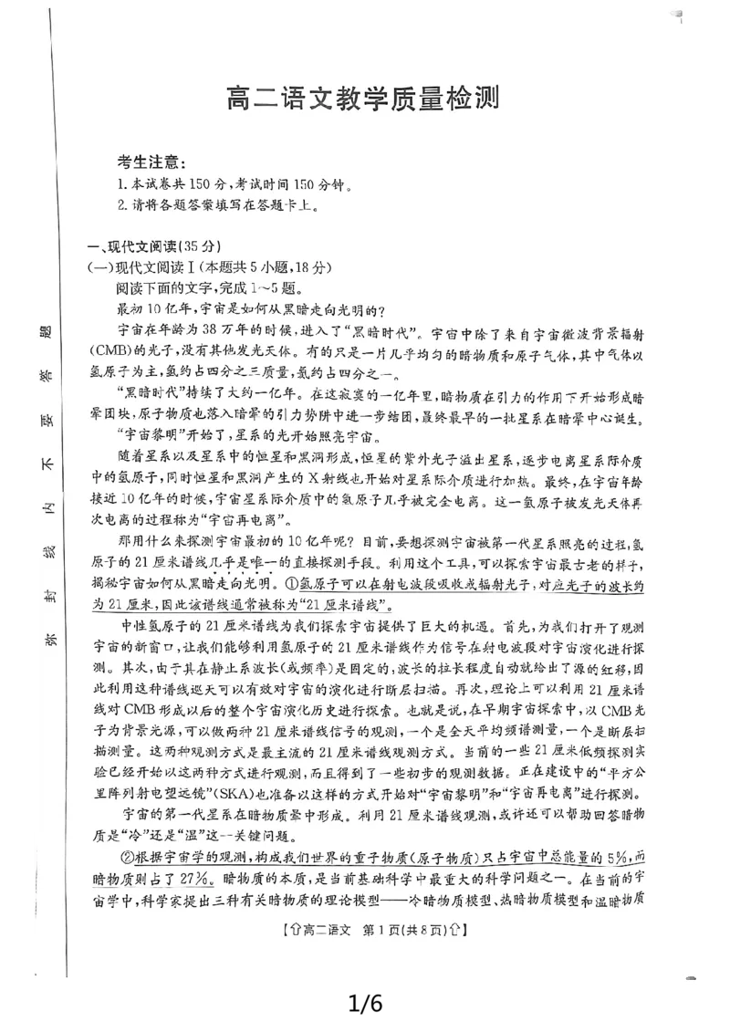 语文_2024-2025高二（7-7月题库）_2024年07月试卷_0707陕西省金太阳2023-2024学年高二下学期7月期末教学质量检测_陕西省2023-2024学年高二下学期7月期末教学质量检测语文