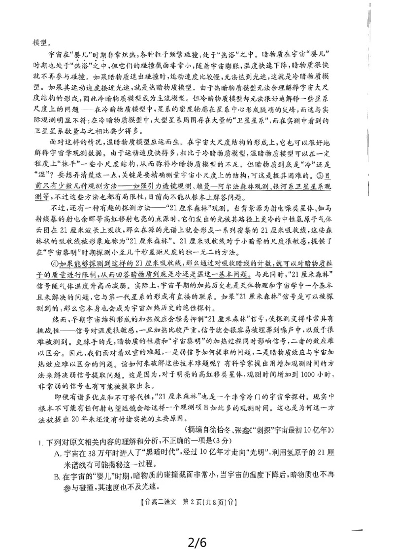 语文_2024-2025高二（7-7月题库）_2024年07月试卷_0707陕西省金太阳2023-2024学年高二下学期7月期末教学质量检测_陕西省2023-2024学年高二下学期7月期末教学质量检测语文