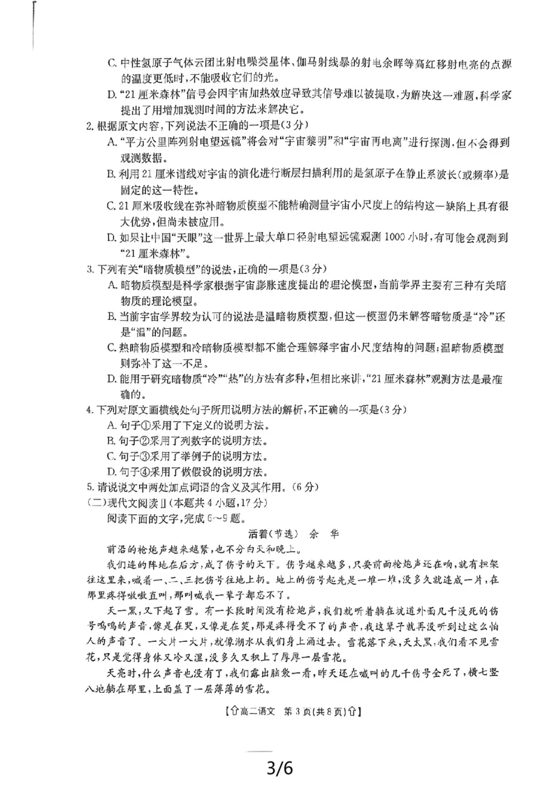 语文_2024-2025高二（7-7月题库）_2024年07月试卷_0707陕西省金太阳2023-2024学年高二下学期7月期末教学质量检测_陕西省2023-2024学年高二下学期7月期末教学质量检测语文