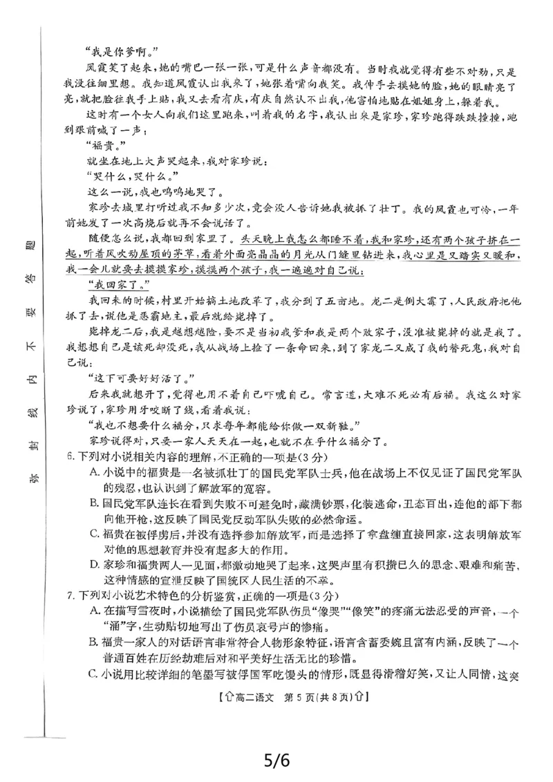语文_2024-2025高二（7-7月题库）_2024年07月试卷_0707陕西省金太阳2023-2024学年高二下学期7月期末教学质量检测_陕西省2023-2024学年高二下学期7月期末教学质量检测语文