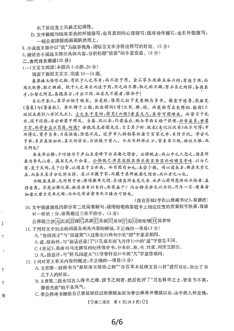 语文_2024-2025高二（7-7月题库）_2024年07月试卷_0707陕西省金太阳2023-2024学年高二下学期7月期末教学质量检测_陕西省2023-2024学年高二下学期7月期末教学质量检测语文