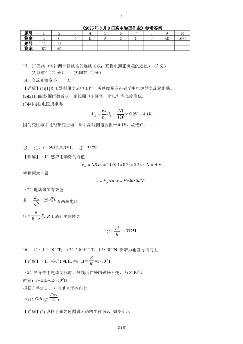 答案_2024-2025高二（7-7月题库）_2025年04月试卷(1)_0406山东省枣庄市滕州实验高级中学2024-2025学年高二下学期第一次调研考试