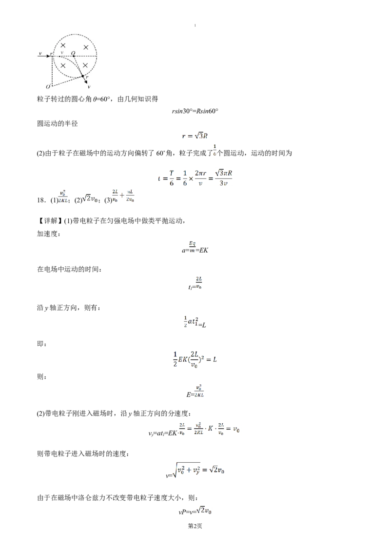 答案_2024-2025高二（7-7月题库）_2025年04月试卷(1)_0406山东省枣庄市滕州实验高级中学2024-2025学年高二下学期第一次调研考试