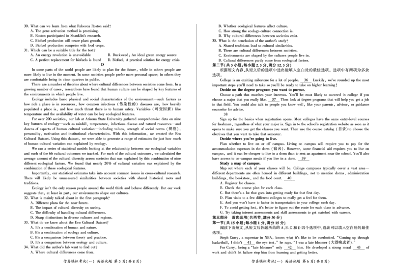 陕西省教育联盟2025届高三上学期仿真模拟（一）英语PDF版含解析（可编辑）_2024-2025高三（6-6月题库）_2024年11月试卷_1106百师联盟2025届高三上学期仿真模拟（一）