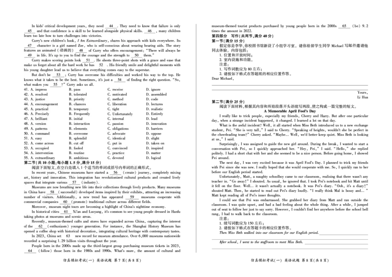 陕西省教育联盟2025届高三上学期仿真模拟（一）英语PDF版含解析（可编辑）_2024-2025高三（6-6月题库）_2024年11月试卷_1106百师联盟2025届高三上学期仿真模拟（一）