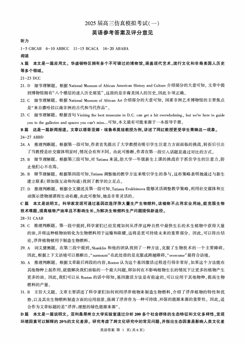 陕西省教育联盟2025届高三上学期仿真模拟（一）英语PDF版含解析（可编辑）_2024-2025高三（6-6月题库）_2024年11月试卷_1106百师联盟2025届高三上学期仿真模拟（一）