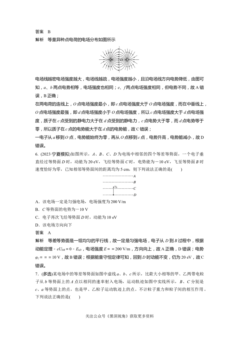 第九章微专题63(A)　电场能的性质_2024-2026高三（6-6月题库）_2024年08月试卷_08272025版高考物理步步高《加练半小时》_2025版物理步步高《加练半小时》