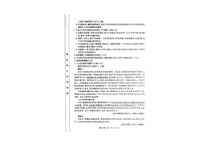 语文试题_2024-2025高二（7-7月题库）_2025年03月试卷_0325河南省洛阳市创新发展联盟2024-2025学年高二下学期第一次月考