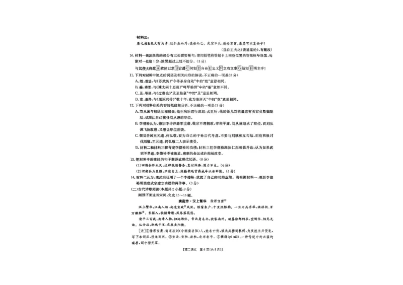 语文试题_2024-2025高二（7-7月题库）_2025年03月试卷_0325河南省洛阳市创新发展联盟2024-2025学年高二下学期第一次月考