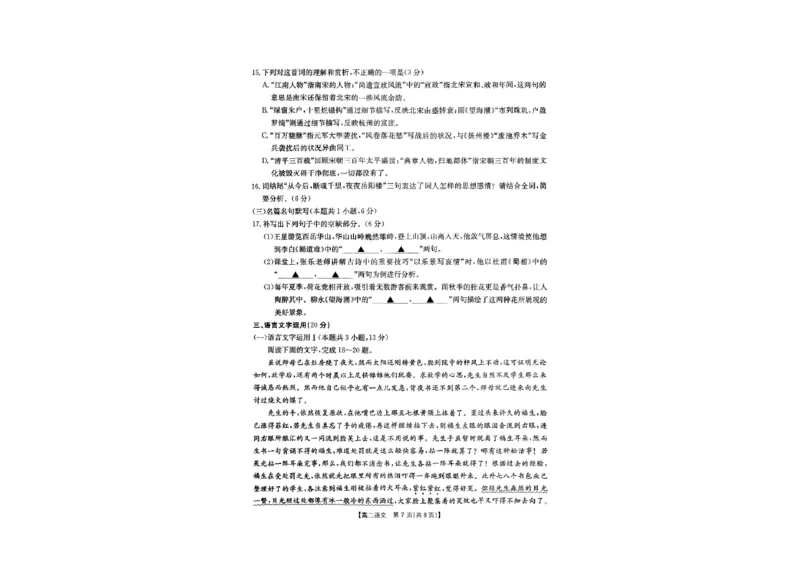 语文试题_2024-2025高二（7-7月题库）_2025年03月试卷_0325河南省洛阳市创新发展联盟2024-2025学年高二下学期第一次月考