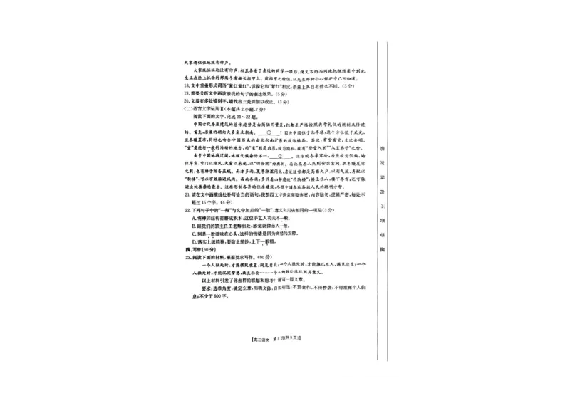 语文试题_2024-2025高二（7-7月题库）_2025年03月试卷_0325河南省洛阳市创新发展联盟2024-2025学年高二下学期第一次月考