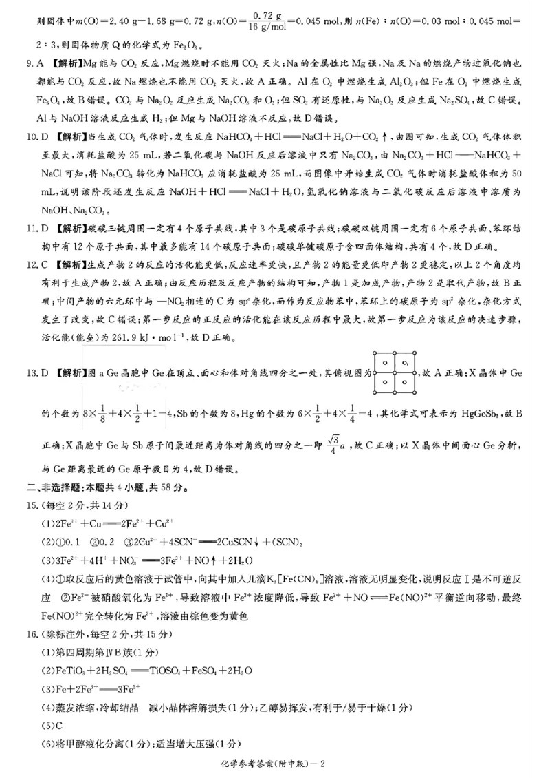 炎德&middot;英才大联考湖南师大附中2025届高三月考试卷（六）化学_2024-2025高三（6-6月题库）_2025年02月试卷_0214炎德&middot;英才大联考湖南师大附中2025届高三月考试卷（六）