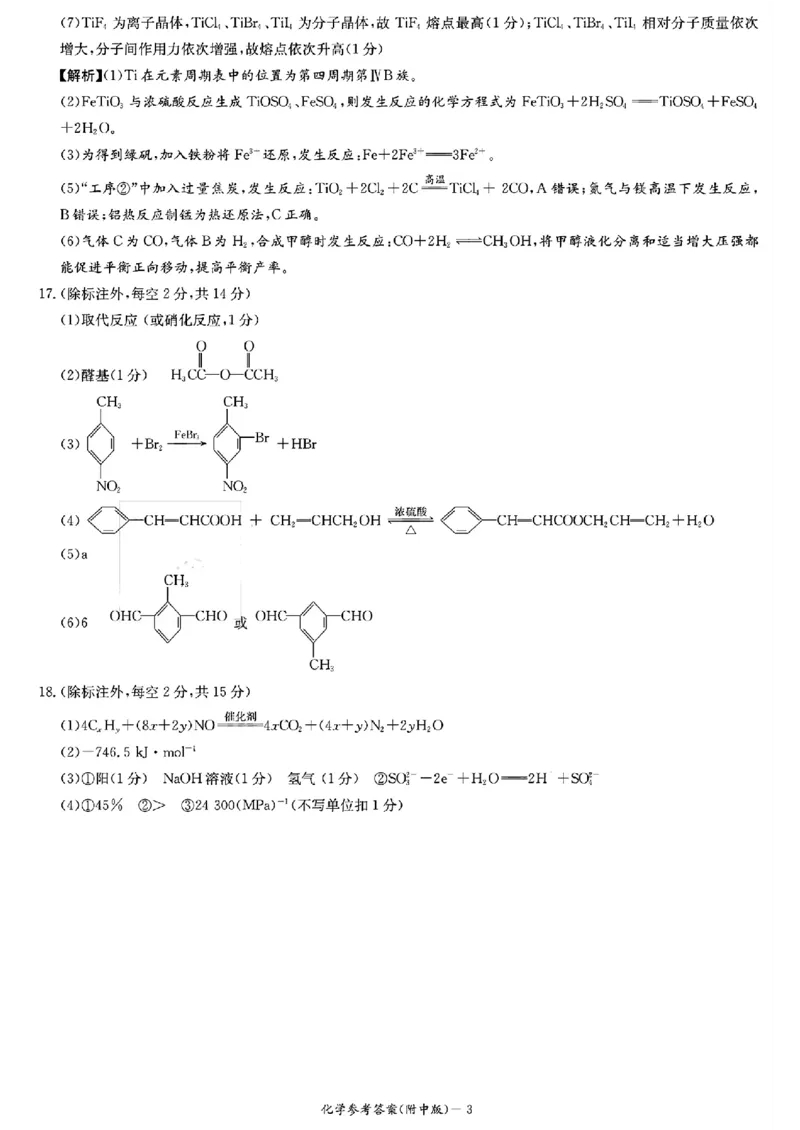 炎德&middot;英才大联考湖南师大附中2025届高三月考试卷（六）化学_2024-2025高三（6-6月题库）_2025年02月试卷_0214炎德&middot;英才大联考湖南师大附中2025届高三月考试卷（六）
