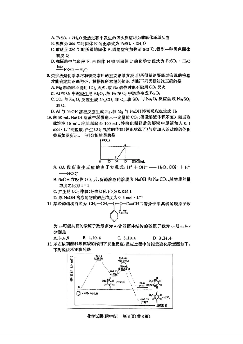 炎德&middot;英才大联考湖南师大附中2025届高三月考试卷（六）化学_2024-2025高三（6-6月题库）_2025年02月试卷_0214炎德&middot;英才大联考湖南师大附中2025届高三月考试卷（六）